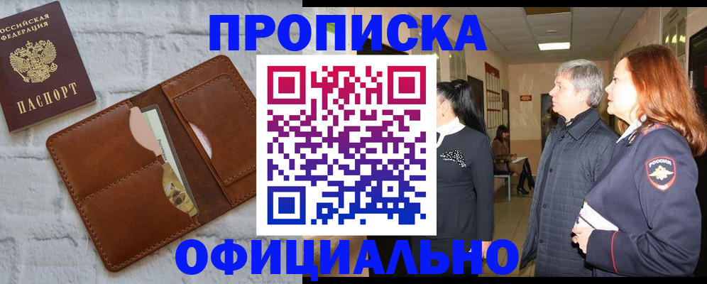 временная регистрация недорого в Геленджике