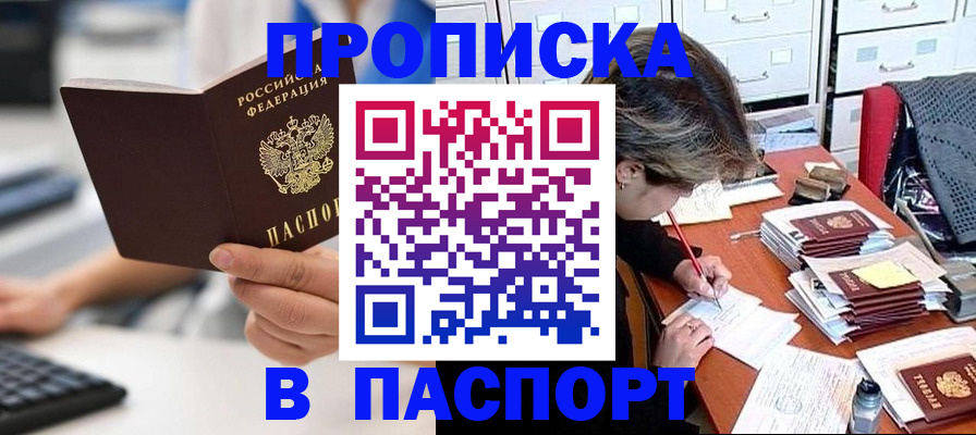 купить прописку в Геленджике