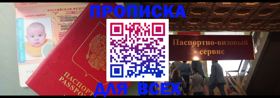 временная регистрация недорого в Геленджике
